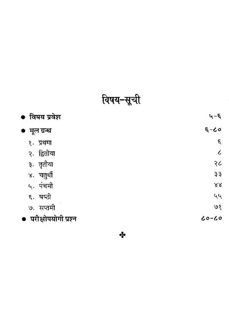 Siddhaant Kaumudi Karaka Vibhaktyartha Prakarana - Indya