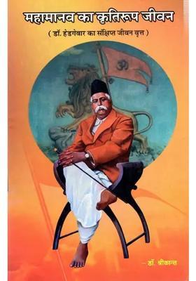 The Life Of A Great Man Brief Biography Of Dr Hedgewar