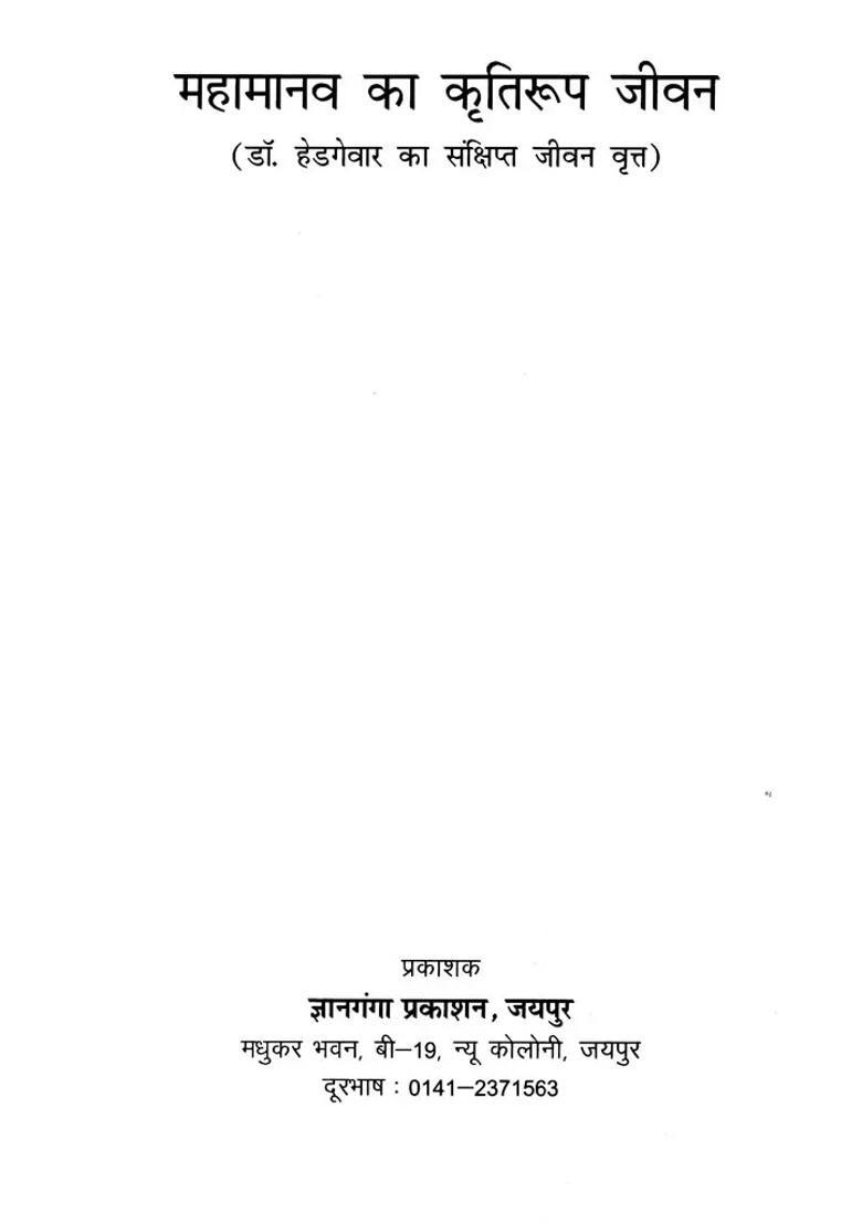 The Life Of A Great Man Brief Biography Of Dr Hedgewar - Indya