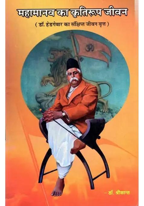 The Life Of A Great Man Brief Biography Of Dr Hedgewar