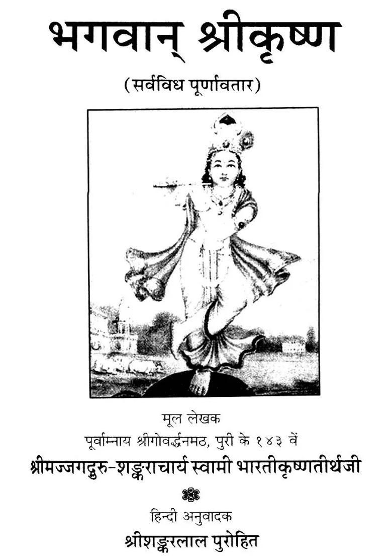 Lord Krishna - Indya