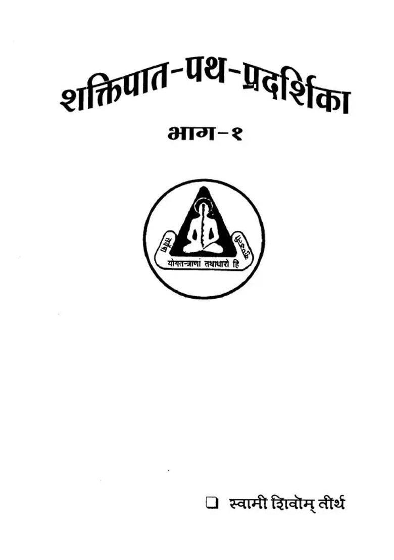 A Guide To Shaktipat Voli - Indya