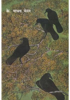 K Madhava Menon Contemporary Indian Art Series