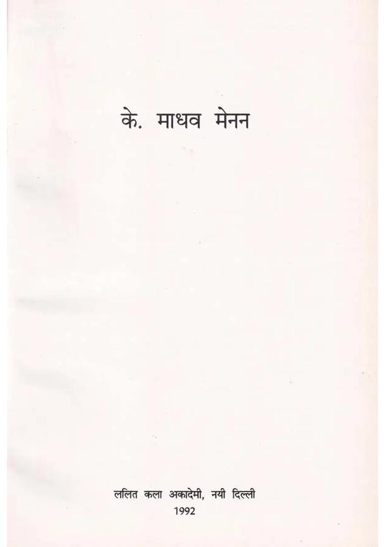 K Madhava Menon Contemporary Indian Art Series - Indya