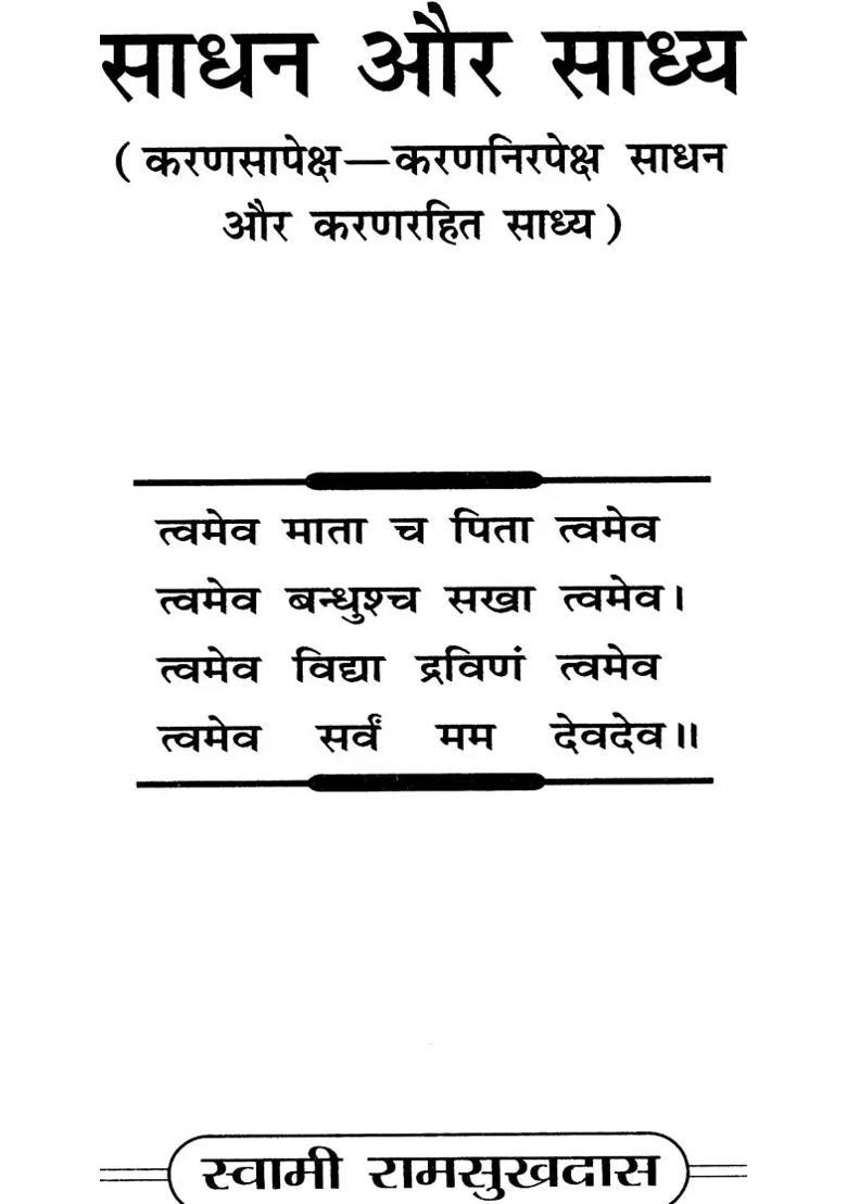 Sadhan And Sadhya - Indya