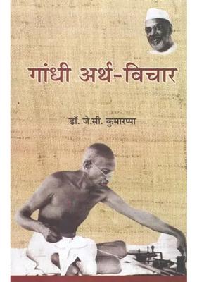 Gandhi Economic Thought