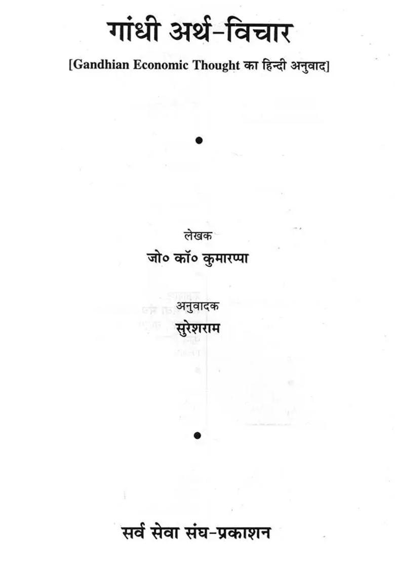 Gandhi Economic Thought - Indya