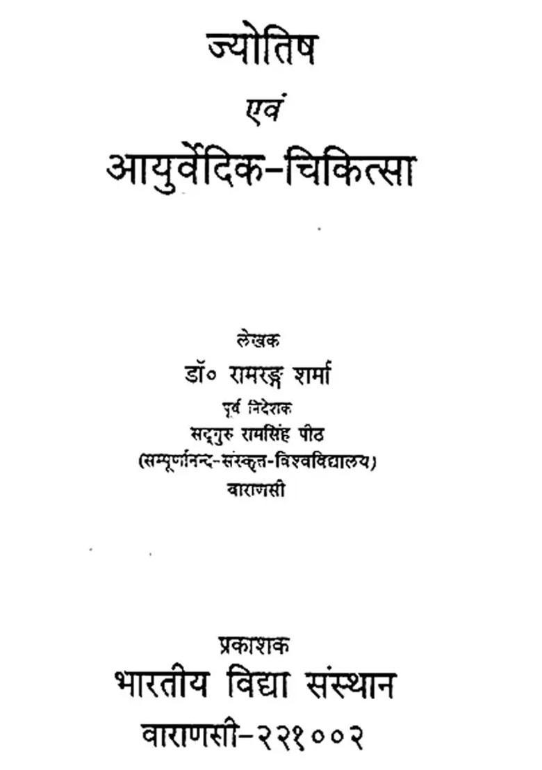 Astrology And Ayurvedic Medicine - Indya