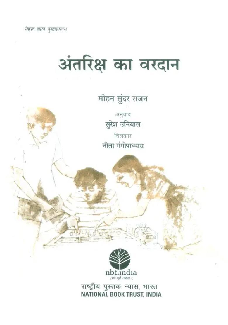 A Cosmic Gift - Indya