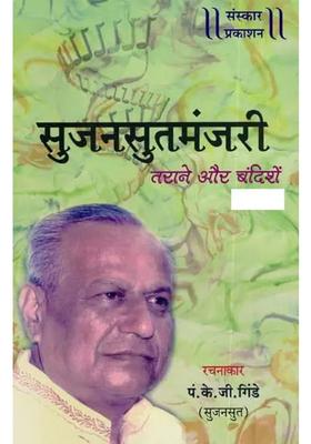 Sujansutmanjari Tunes And Bandishes With Notation Without Cd