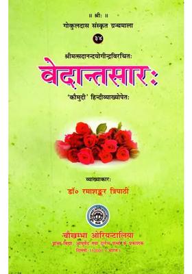 Vedantasara Of Sadanand With Kaumudi Hindi Commentary