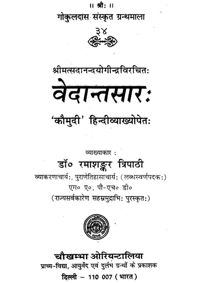 Vedantasara Of Sadanand With Kaumudi Hindi Commentary - Indya