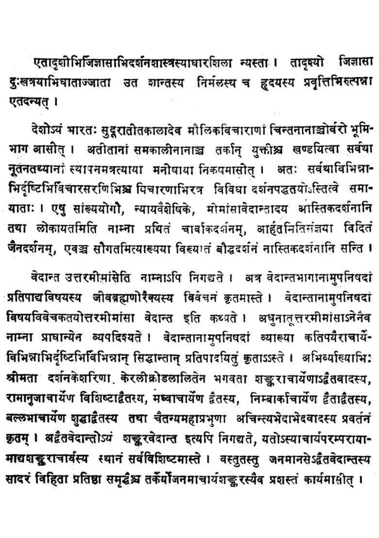 Vedantasara Of Sadanand With Kaumudi Hindi Commentary - Indya