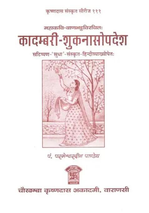 Kadambari Shuknasopadesh