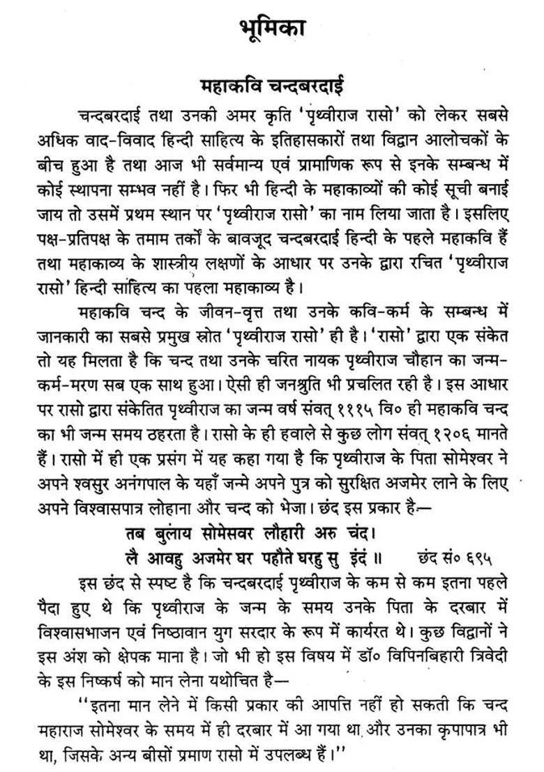 Padmavati Time By Mahakavi Chand Bardai - Indya