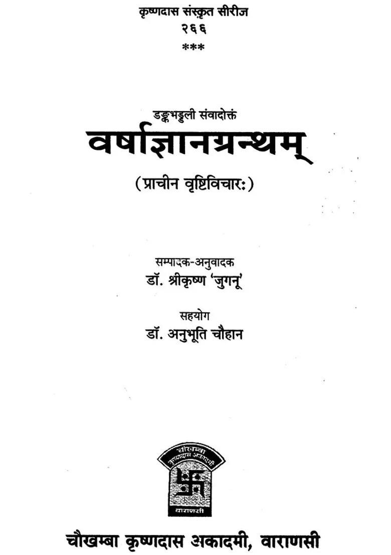 Ancient Science Of Rain Fall - Indya