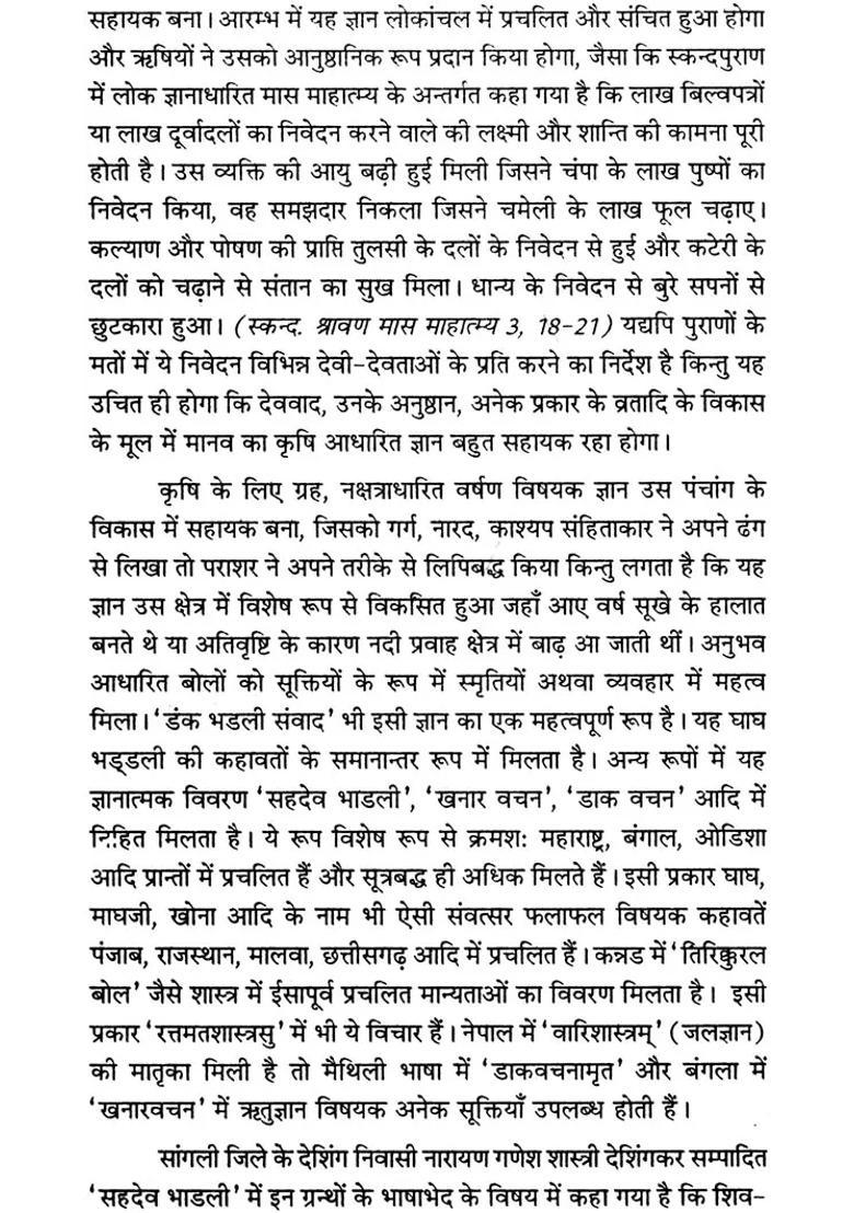 Ancient Science Of Rain Fall - Indya