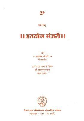 Hatha Yoga Manjari