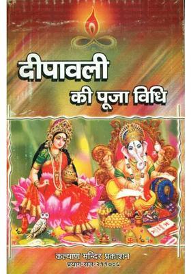 How To Worship On Diwali