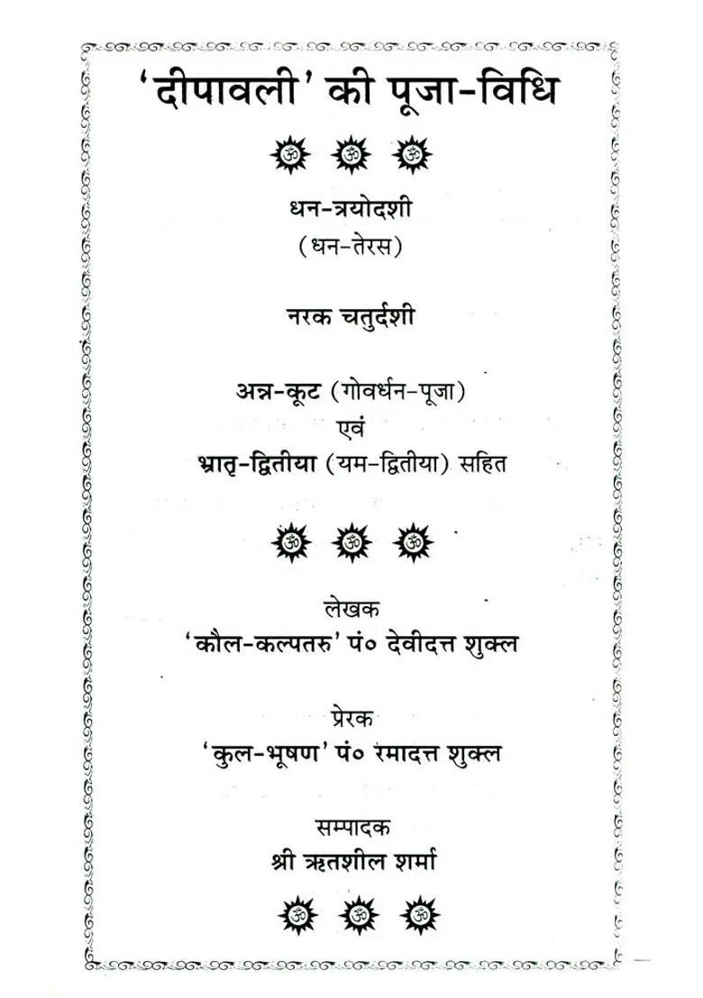 How To Worship On Diwali - Indya