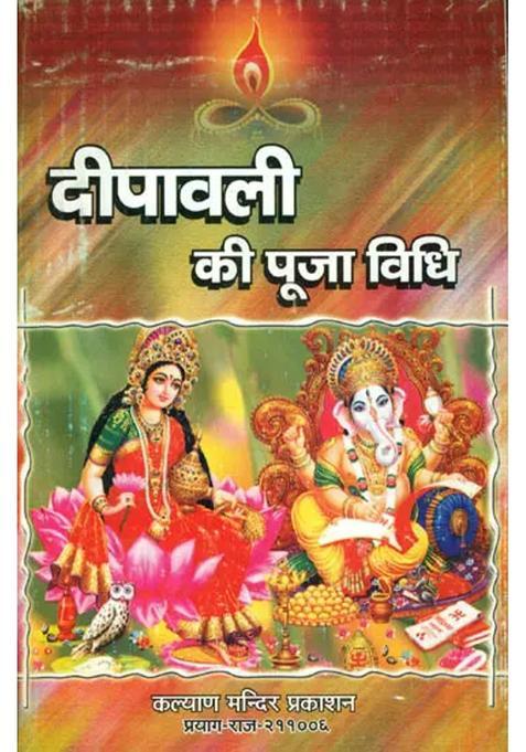 How To Worship On Diwali