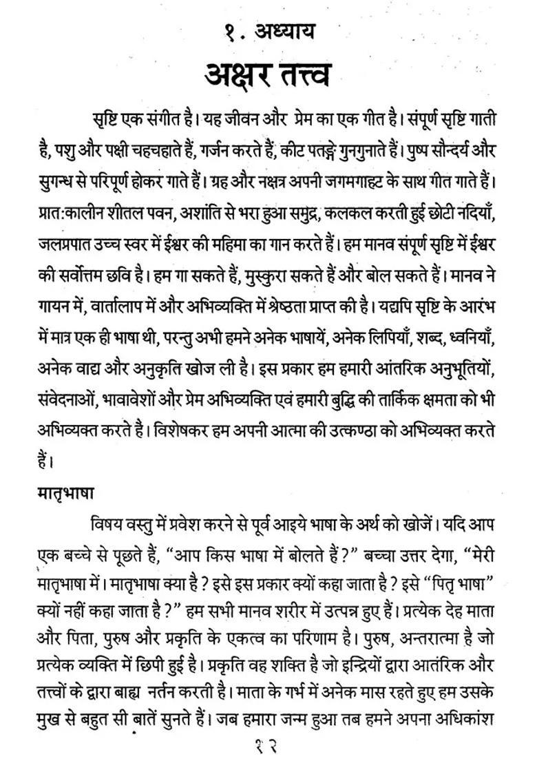 Akshara Tattva - Indya