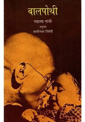 A Book For Children By Mahatma Gandhi