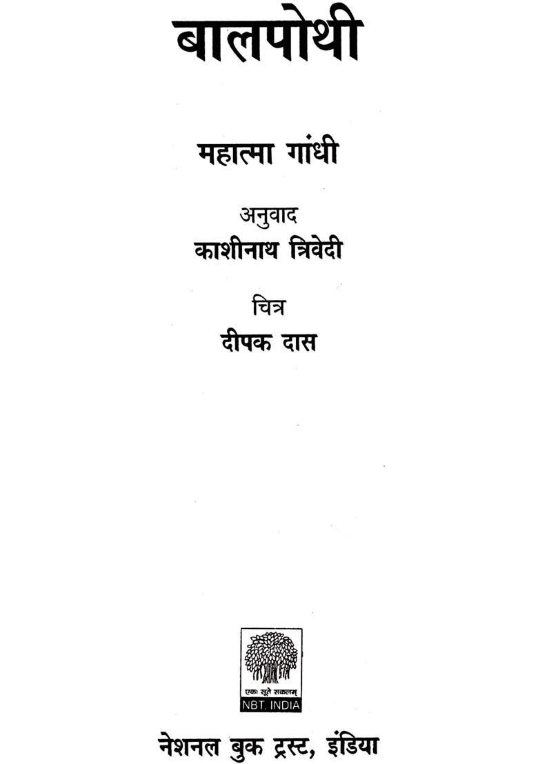 A Book For Children By Mahatma Gandhi - Indya