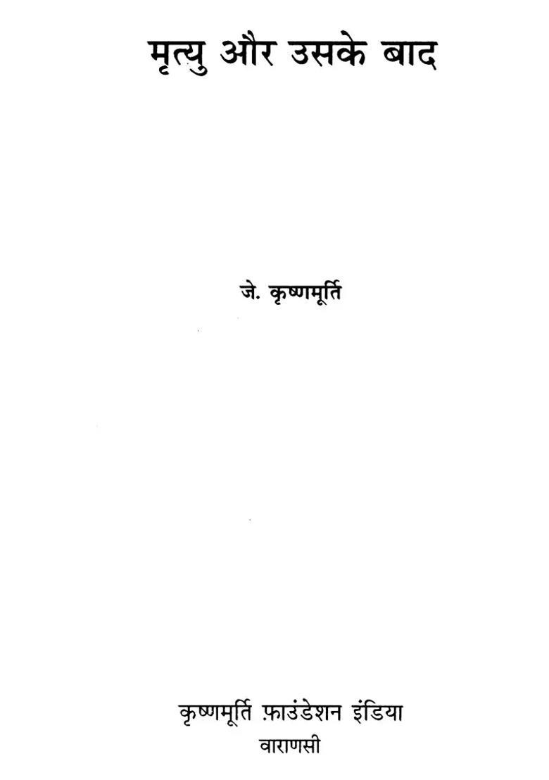 Mirtyu Aur Uske Baad - Indya