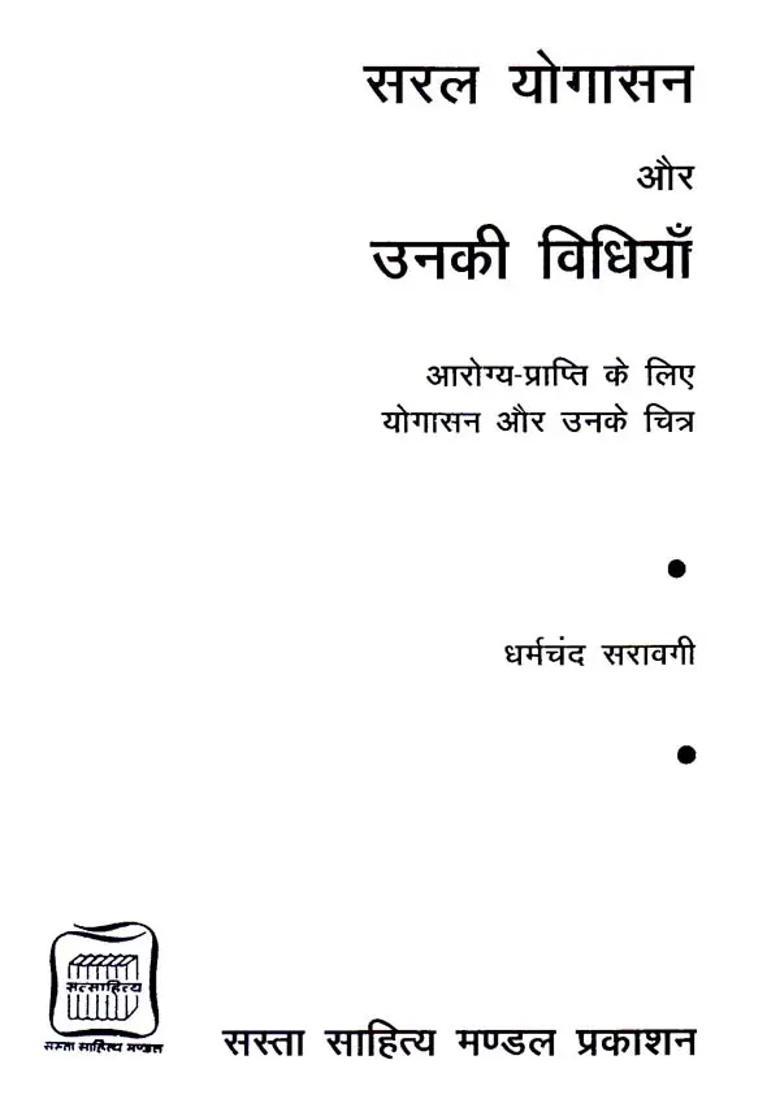 Easy Yoga Asanas With Pictures - Indya