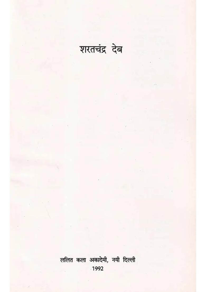 Sharat Chandra Deb - Indya