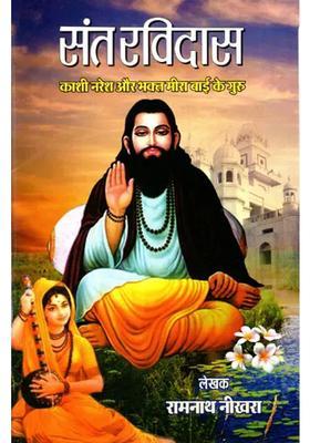 Saint Ravidas Guru Of King Of Kashi And Devotee Meera Bai