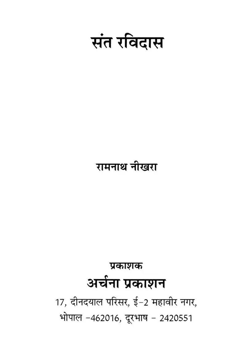 Saint Ravidas Guru Of King Of Kashi And Devotee Meera Bai - Indya