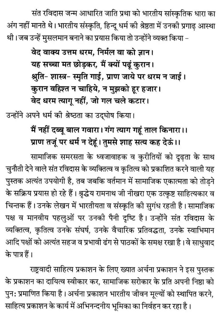 Saint Ravidas Guru Of King Of Kashi And Devotee Meera Bai - Indya