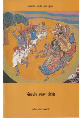 Govardhan Lal Joshi Contemporary Indian Art Series
