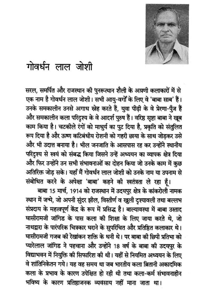 Govardhan Lal Joshi Contemporary Indian Art Series - Indya