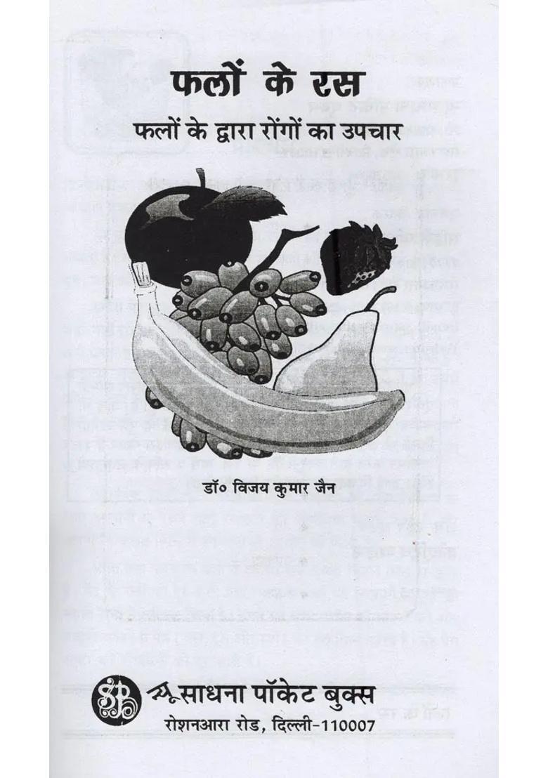 Fruit Juices Treatment Of Diseases By Fruits - Indya