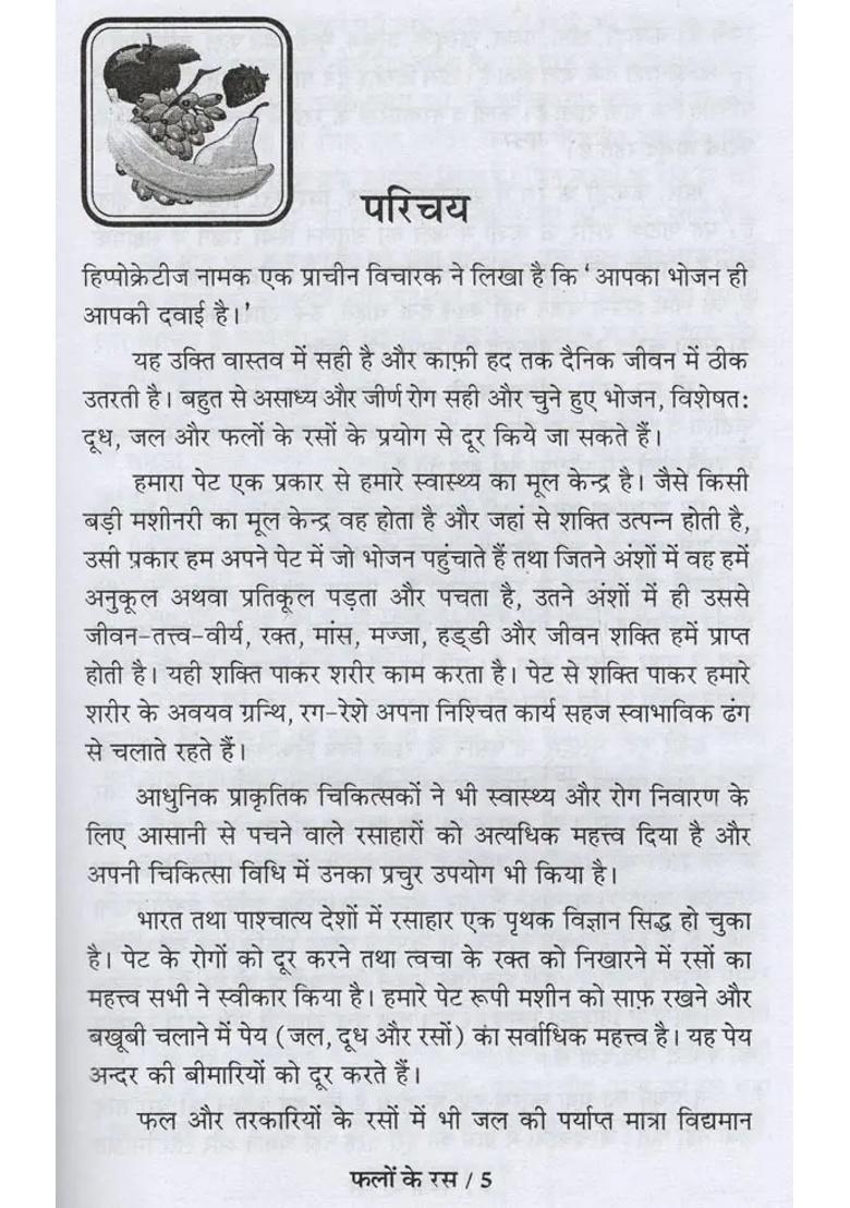 Fruit Juices Treatment Of Diseases By Fruits - Indya