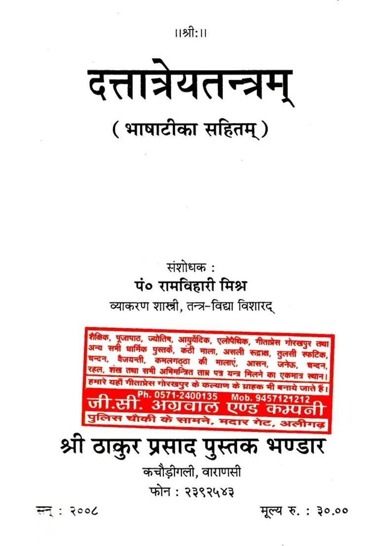 Dattatreya Tantra - Indya