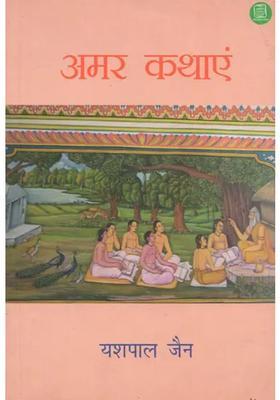 Immortal Stories Short Stories On Lifes Correct Guidance