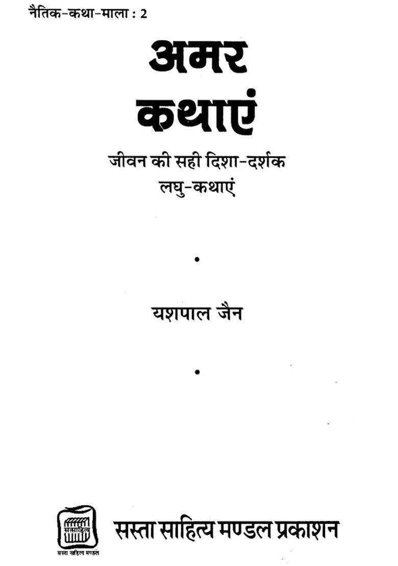 Immortal Stories Short Stories On Lifes Correct Guidance - Indya