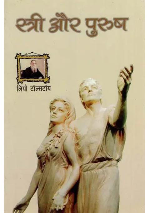 Hindi Translation Of Relation To The Success