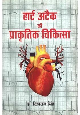 Natural Therapy For Heart Attack