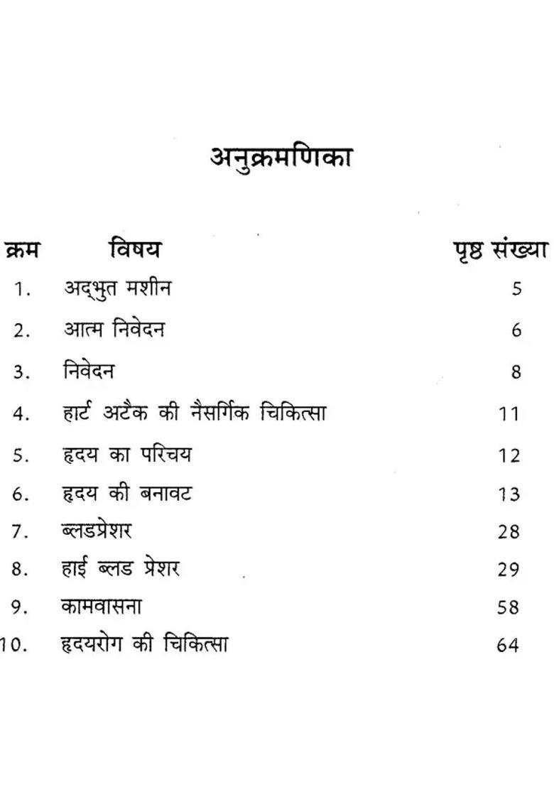 Natural Therapy For Heart Attack - Indya