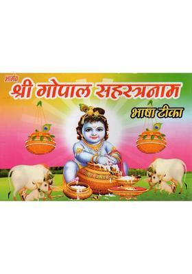 Sri Gopal Sahasranama Stotra With Language Commentary