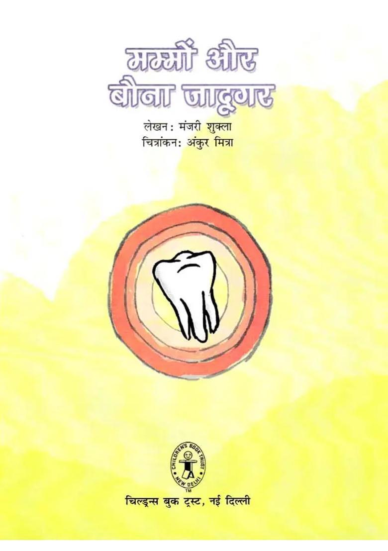 Mummon Aur Bauna Jadugar - Indya