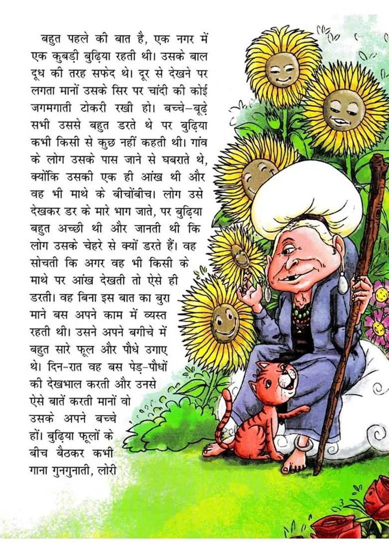 Mummon Aur Bauna Jadugar - Indya