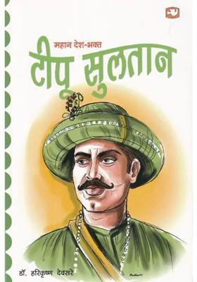 Great Patriot Tipu Sultan