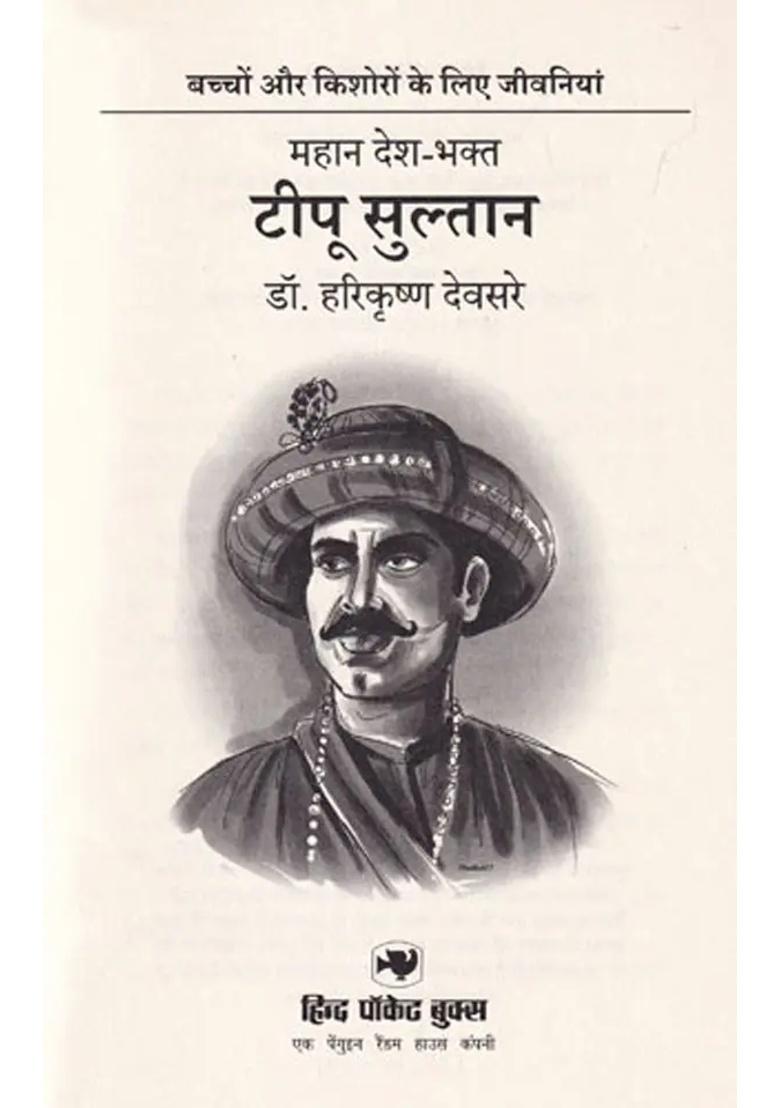 Great Patriot Tipu Sultan - Indya