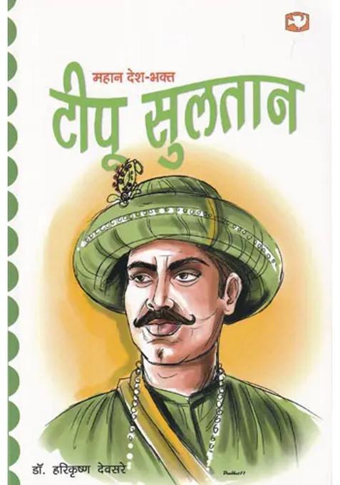 Great Patriot Tipu Sultan